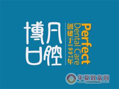 博凡口腔加盟